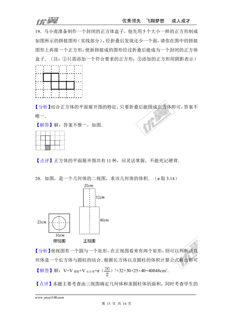 第一章丰富的图形世界周周测3（全章）_1、初中学习资料_4-2、数学_北师大版_北师大版初中数学7上_2022秋七数上(BS)--各阶段精品试题_周周测