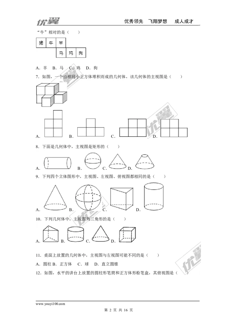 第一章丰富的图形世界周周测3（全章）_1、初中学习资料_4-2、数学_北师大版_北师大版初中数学7上_2022秋七数上(BS)--各阶段精品试题_周周测