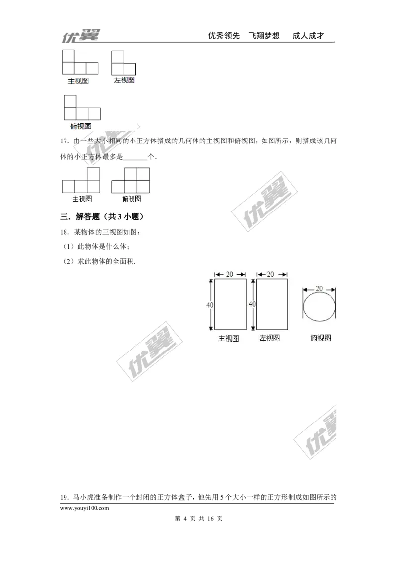 第一章丰富的图形世界周周测3（全章）_1、初中学习资料_4-2、数学_北师大版_北师大版初中数学7上_2022秋七数上(BS)--各阶段精品试题_周周测