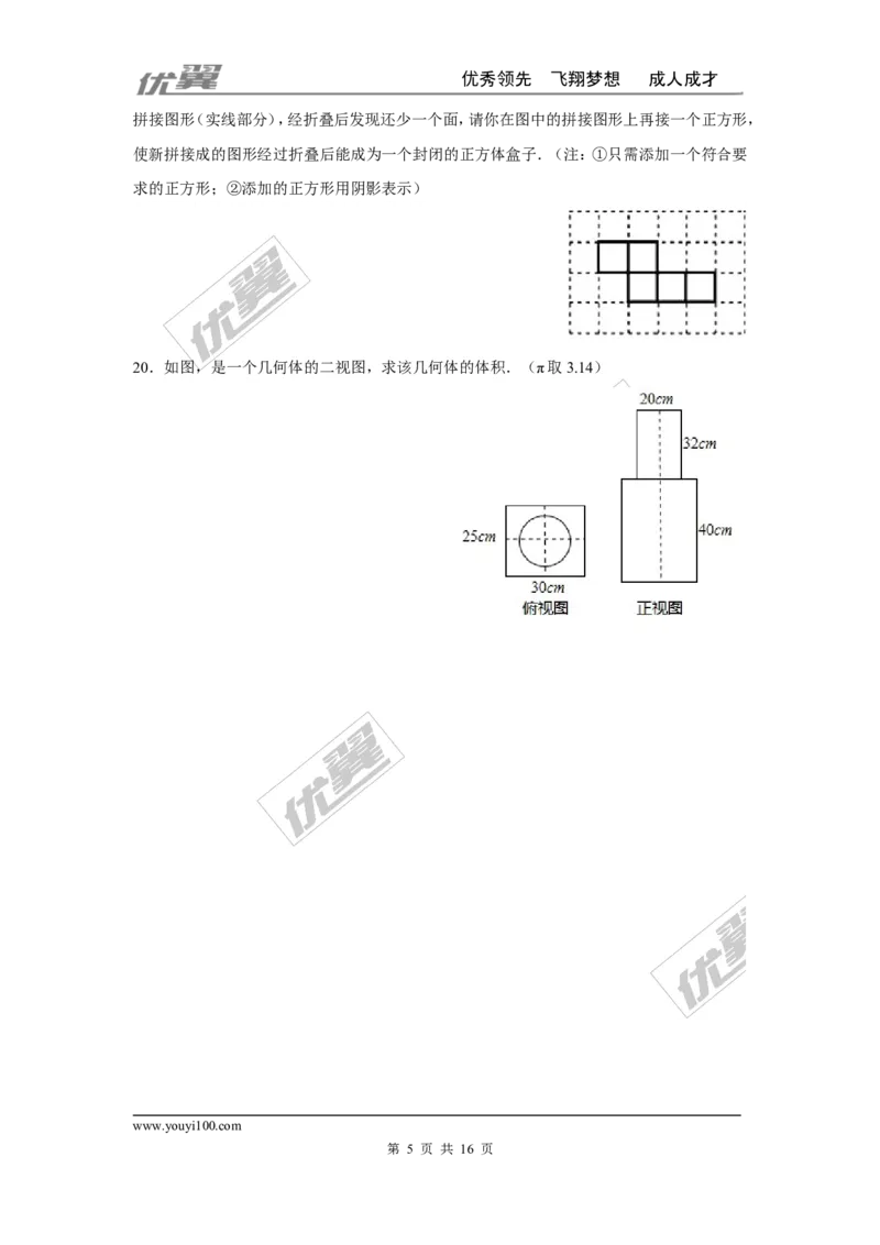 第一章丰富的图形世界周周测3（全章）_1、初中学习资料_4-2、数学_北师大版_北师大版初中数学7上_2022秋七数上(BS)--各阶段精品试题_周周测