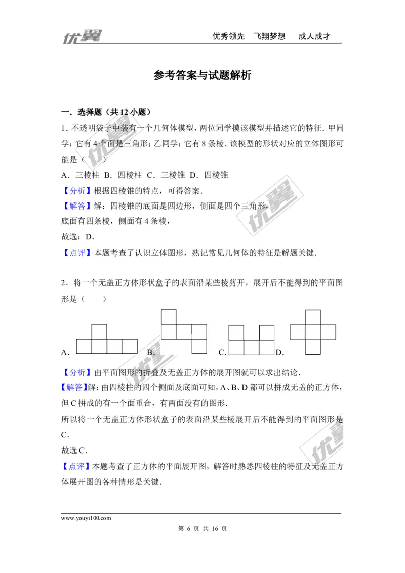 第一章丰富的图形世界周周测3（全章）_1、初中学习资料_4-2、数学_北师大版_北师大版初中数学7上_2022秋七数上(BS)--各阶段精品试题_周周测