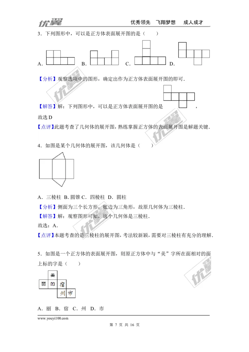 第一章丰富的图形世界周周测3（全章）_1、初中学习资料_4-2、数学_北师大版_北师大版初中数学7上_2022秋七数上(BS)--各阶段精品试题_周周测