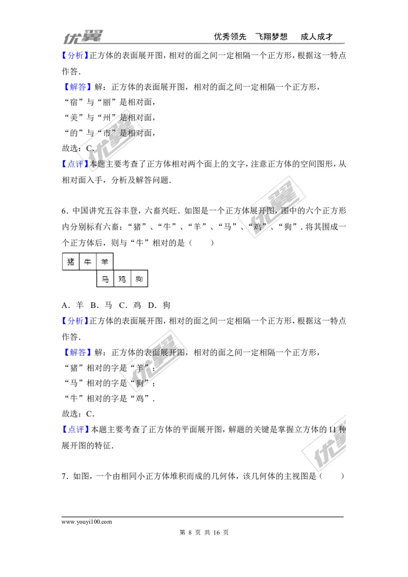 第一章丰富的图形世界周周测3（全章）_1、初中学习资料_4-2、数学_北师大版_北师大版初中数学7上_2022秋七数上(BS)--各阶段精品试题_周周测