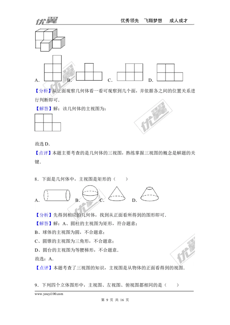 第一章丰富的图形世界周周测3（全章）_1、初中学习资料_4-2、数学_北师大版_北师大版初中数学7上_2022秋七数上(BS)--各阶段精品试题_周周测