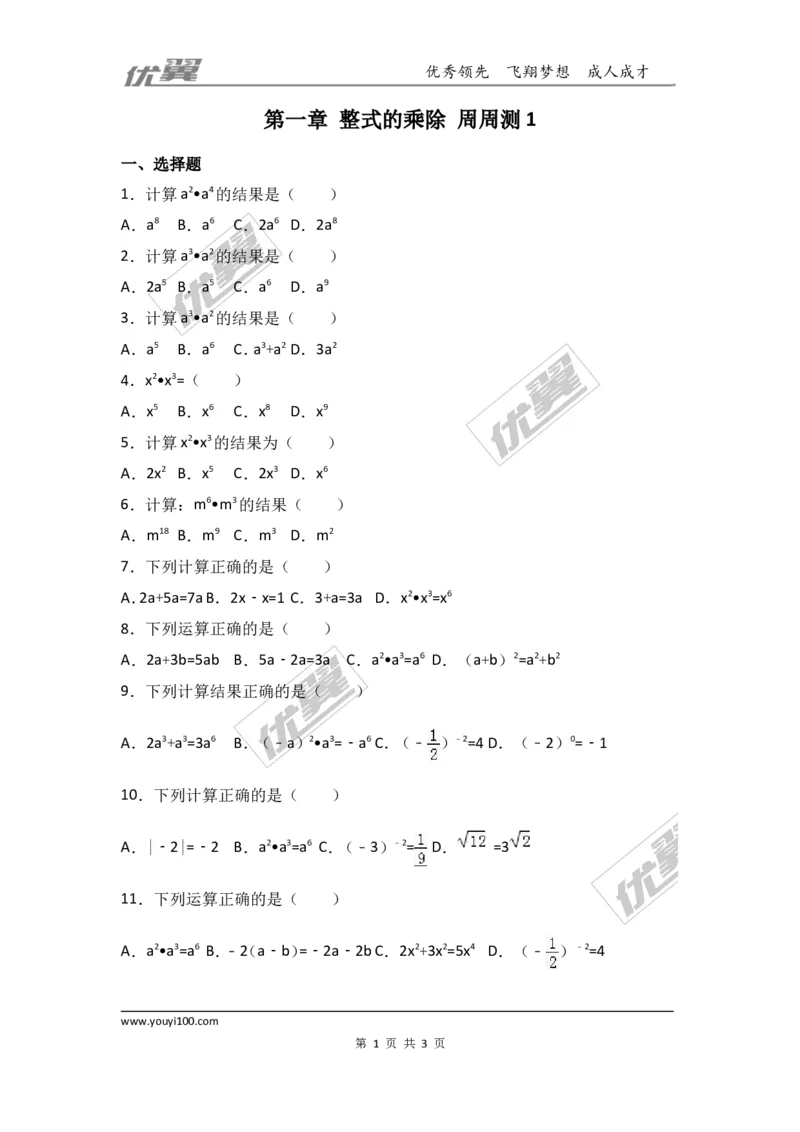 第一章整式的乘除周周测1（1.1）_1、初中学习资料_4-2、数学_北师大版_北师大版初中数学7下_2022春七数下(BS)--各阶段精品试题_周周测
