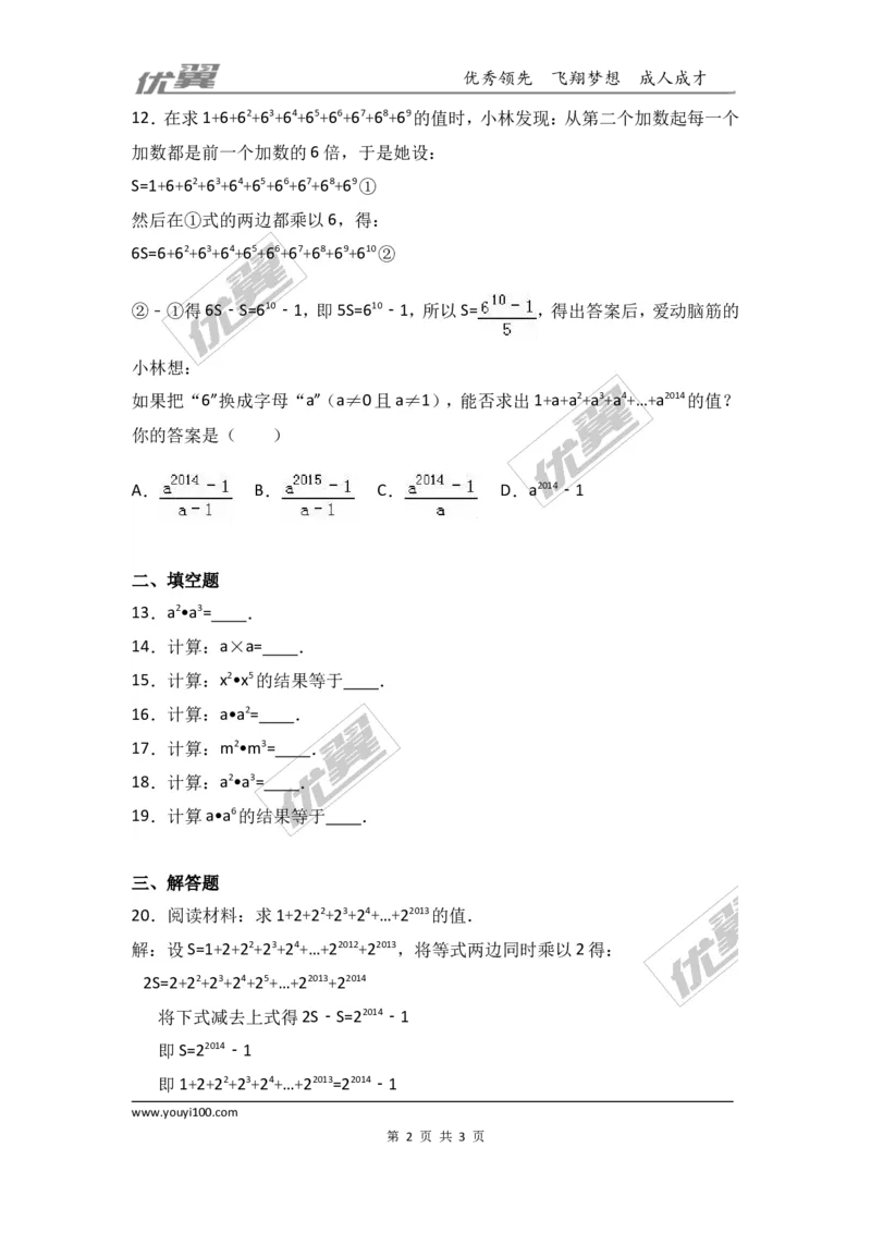 第一章整式的乘除周周测1（1.1）_1、初中学习资料_4-2、数学_北师大版_北师大版初中数学7下_2022春七数下(BS)--各阶段精品试题_周周测