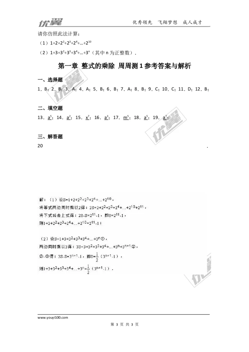 第一章整式的乘除周周测1（1.1）_1、初中学习资料_4-2、数学_北师大版_北师大版初中数学7下_2022春七数下(BS)--各阶段精品试题_周周测