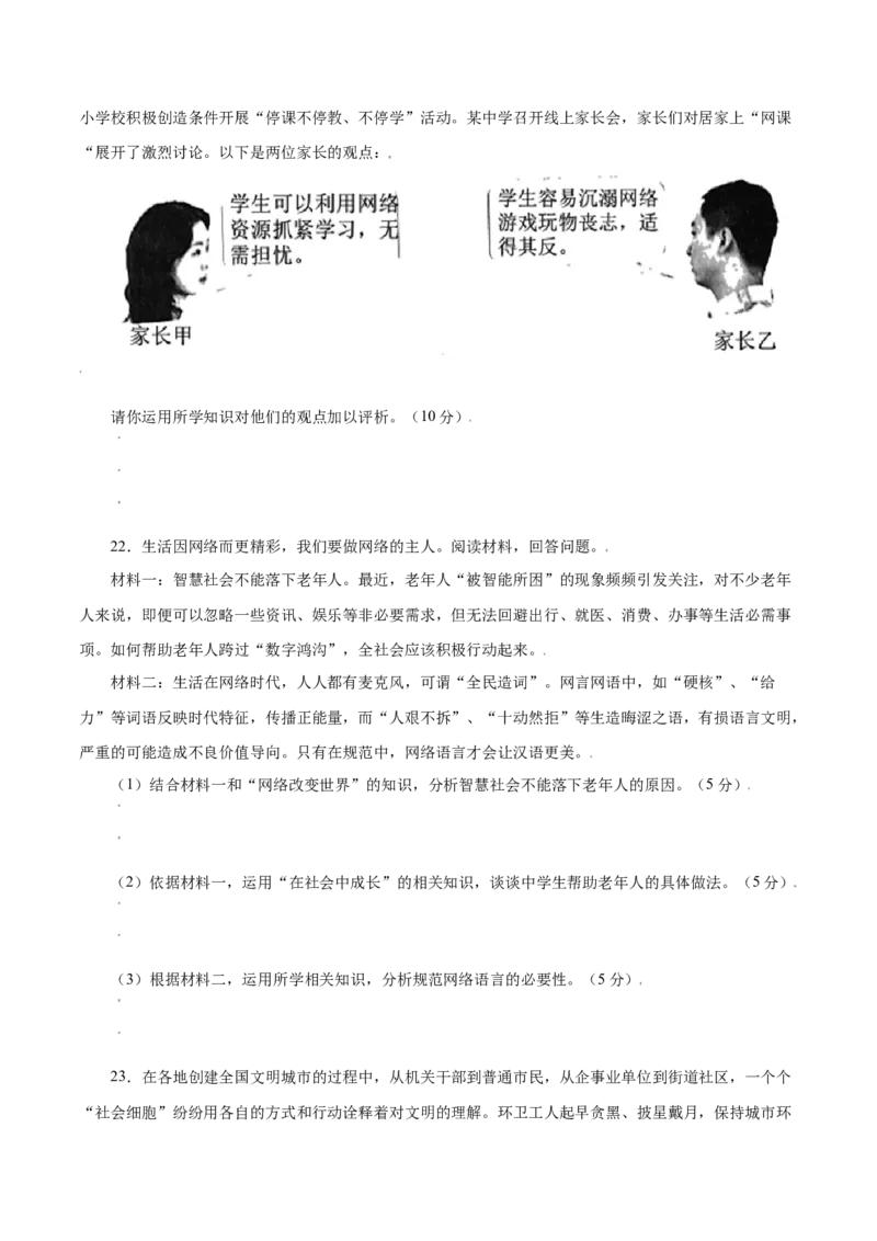 第一单元走进社会生活（B卷&middot;提升能力）-2021-2022学年八年级道德与法治上册同步单元AB卷（部编版）（原卷版）_1、初中学习资料_4-9、政治_4-9-3、初二道法上册_2.道法8上单元测试（23份）
