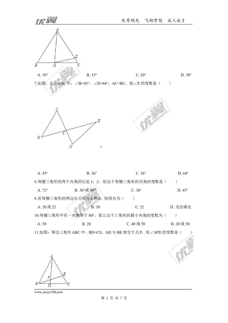 第一章三角形的证明周周测2（1.1）_1、初中学习资料_4-2、数学_北师大版_北师大版初中数学8下_2022春八数下(BS)--各阶段精品试题_周周测