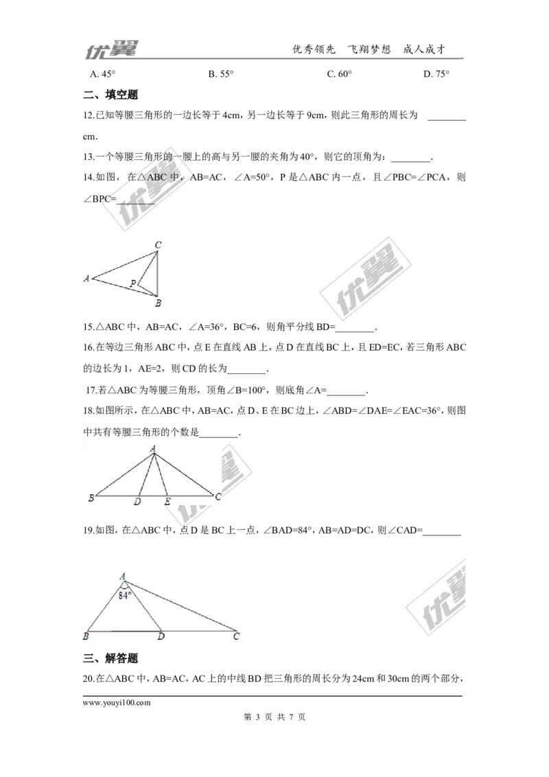 第一章三角形的证明周周测2（1.1）_1、初中学习资料_4-2、数学_北师大版_北师大版初中数学8下_2022春八数下(BS)--各阶段精品试题_周周测