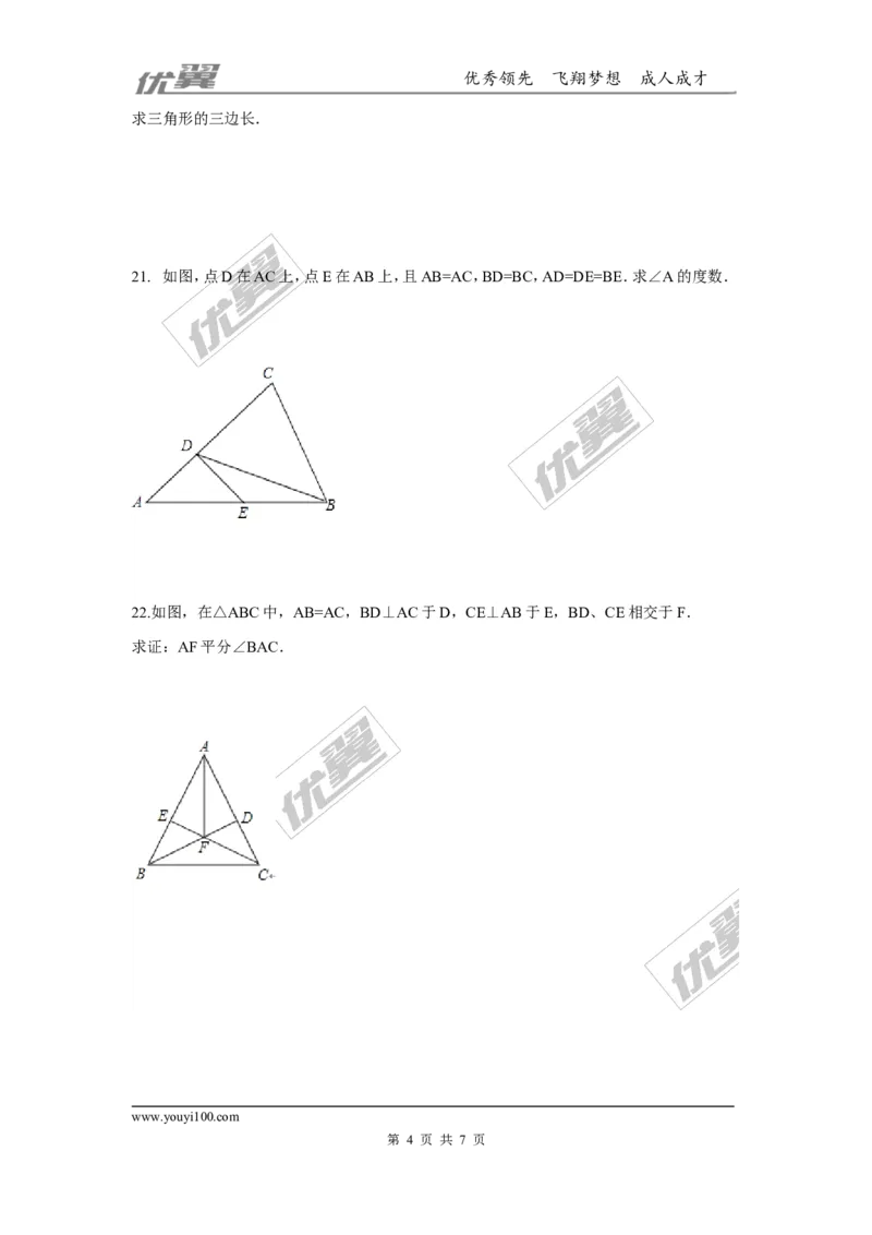 第一章三角形的证明周周测2（1.1）_1、初中学习资料_4-2、数学_北师大版_北师大版初中数学8下_2022春八数下(BS)--各阶段精品试题_周周测