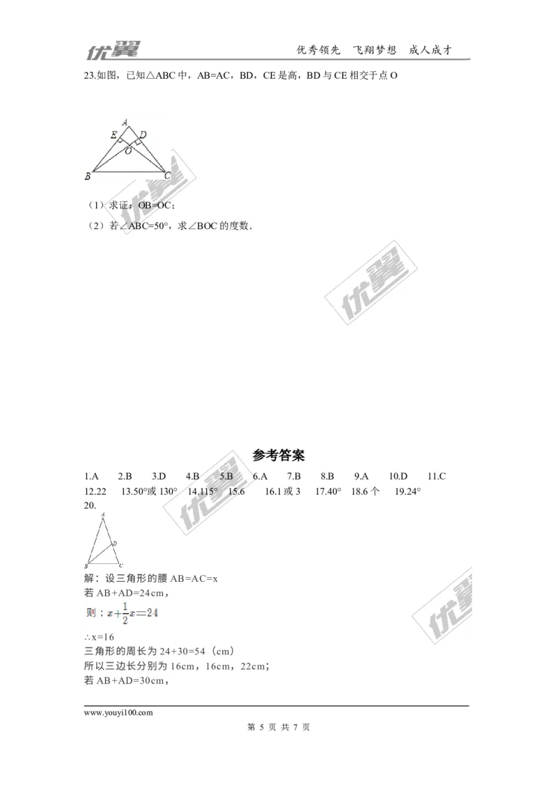 第一章三角形的证明周周测2（1.1）_1、初中学习资料_4-2、数学_北师大版_北师大版初中数学8下_2022春八数下(BS)--各阶段精品试题_周周测