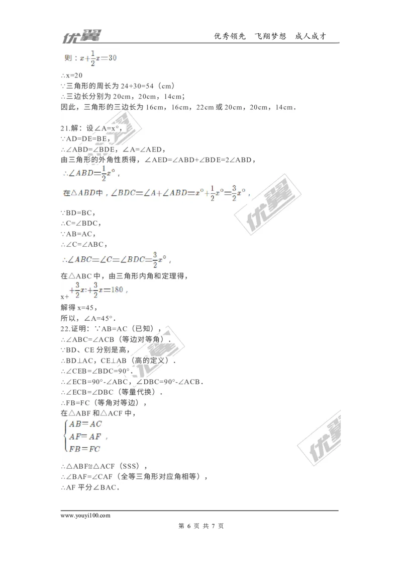 第一章三角形的证明周周测2（1.1）_1、初中学习资料_4-2、数学_北师大版_北师大版初中数学8下_2022春八数下(BS)--各阶段精品试题_周周测
