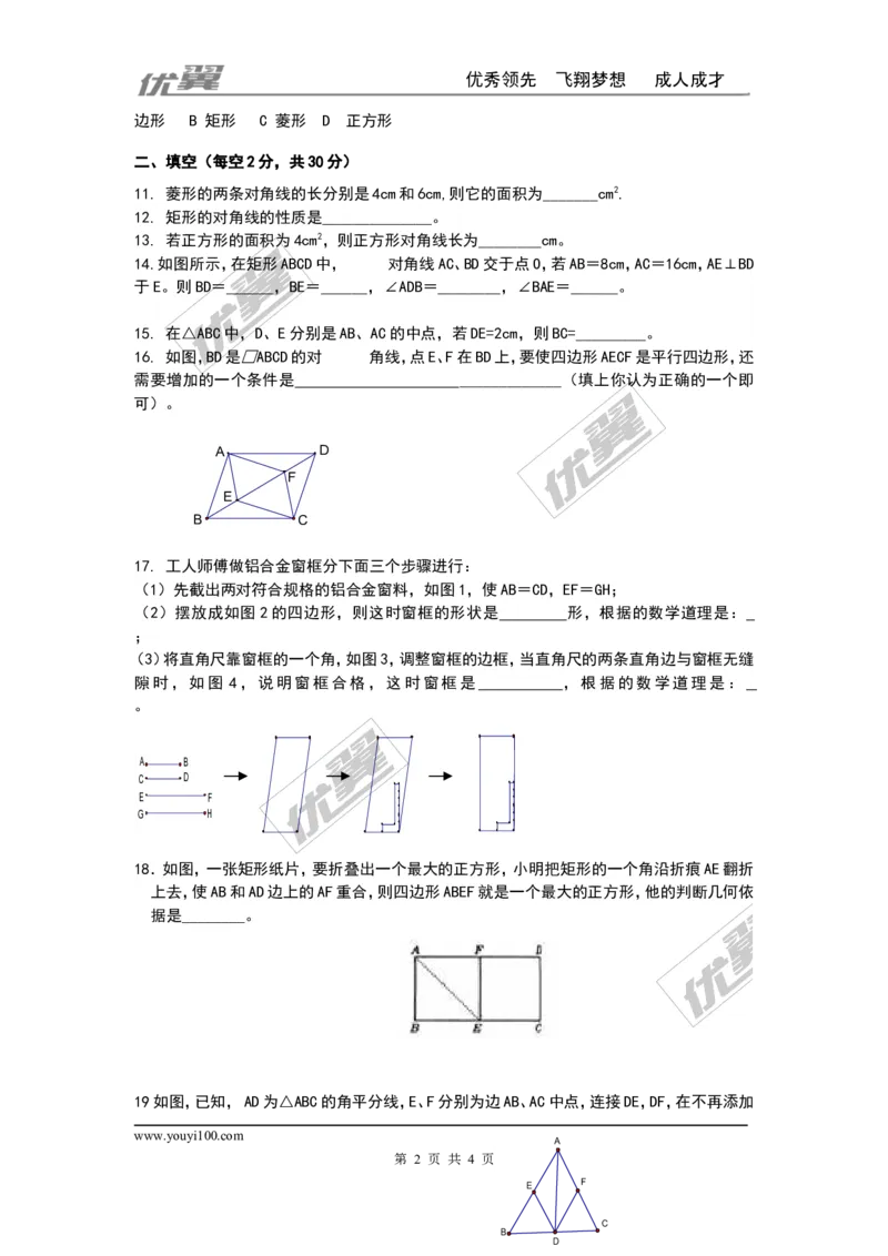 第一章特殊平行四边形周周测8（全章）_1、初中学习资料_4-2、数学_北师大版_北师大版初中数学9上_2022秋九数上(BS)--各阶段精品试题_周周测