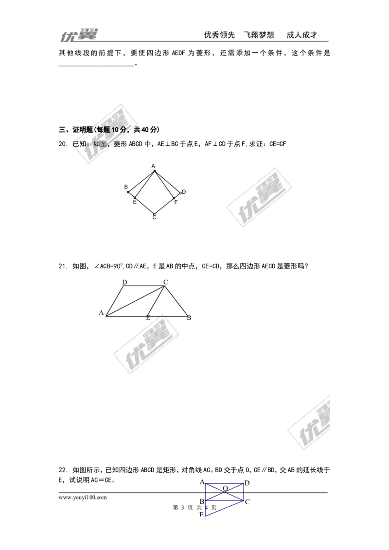 第一章特殊平行四边形周周测8（全章）_1、初中学习资料_4-2、数学_北师大版_北师大版初中数学9上_2022秋九数上(BS)--各阶段精品试题_周周测