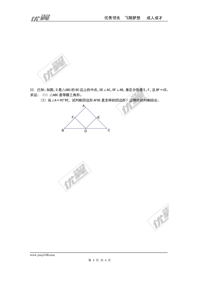 第一章特殊平行四边形周周测8（全章）_1、初中学习资料_4-2、数学_北师大版_北师大版初中数学9上_2022秋九数上(BS)--各阶段精品试题_周周测