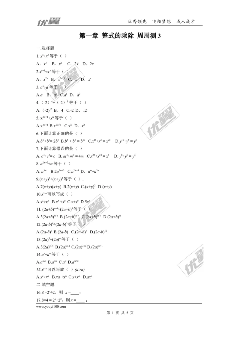 第一章整式的乘除周周测3（1.3）_1、初中学习资料_4-2、数学_北师大版_北师大版初中数学7下_2022春七数下(BS)--各阶段精品试题_周周测