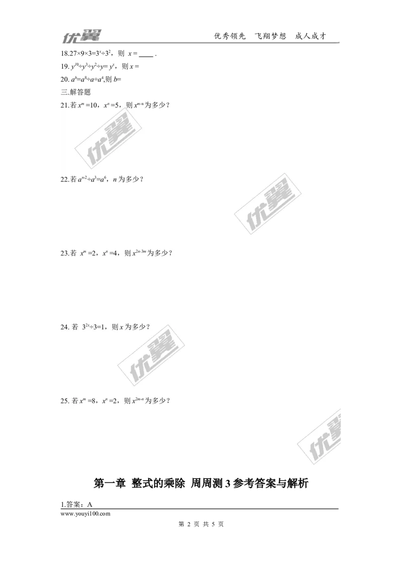 第一章整式的乘除周周测3（1.3）_1、初中学习资料_4-2、数学_北师大版_北师大版初中数学7下_2022春七数下(BS)--各阶段精品试题_周周测