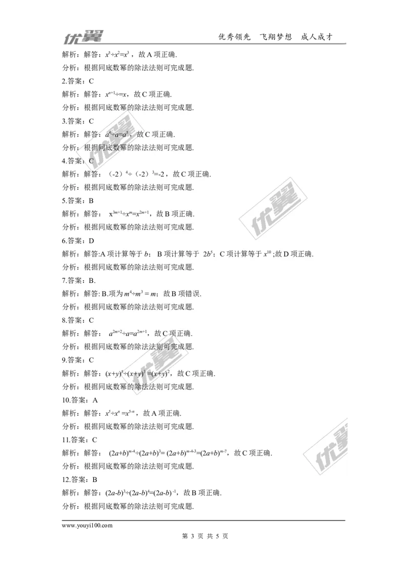 第一章整式的乘除周周测3（1.3）_1、初中学习资料_4-2、数学_北师大版_北师大版初中数学7下_2022春七数下(BS)--各阶段精品试题_周周测