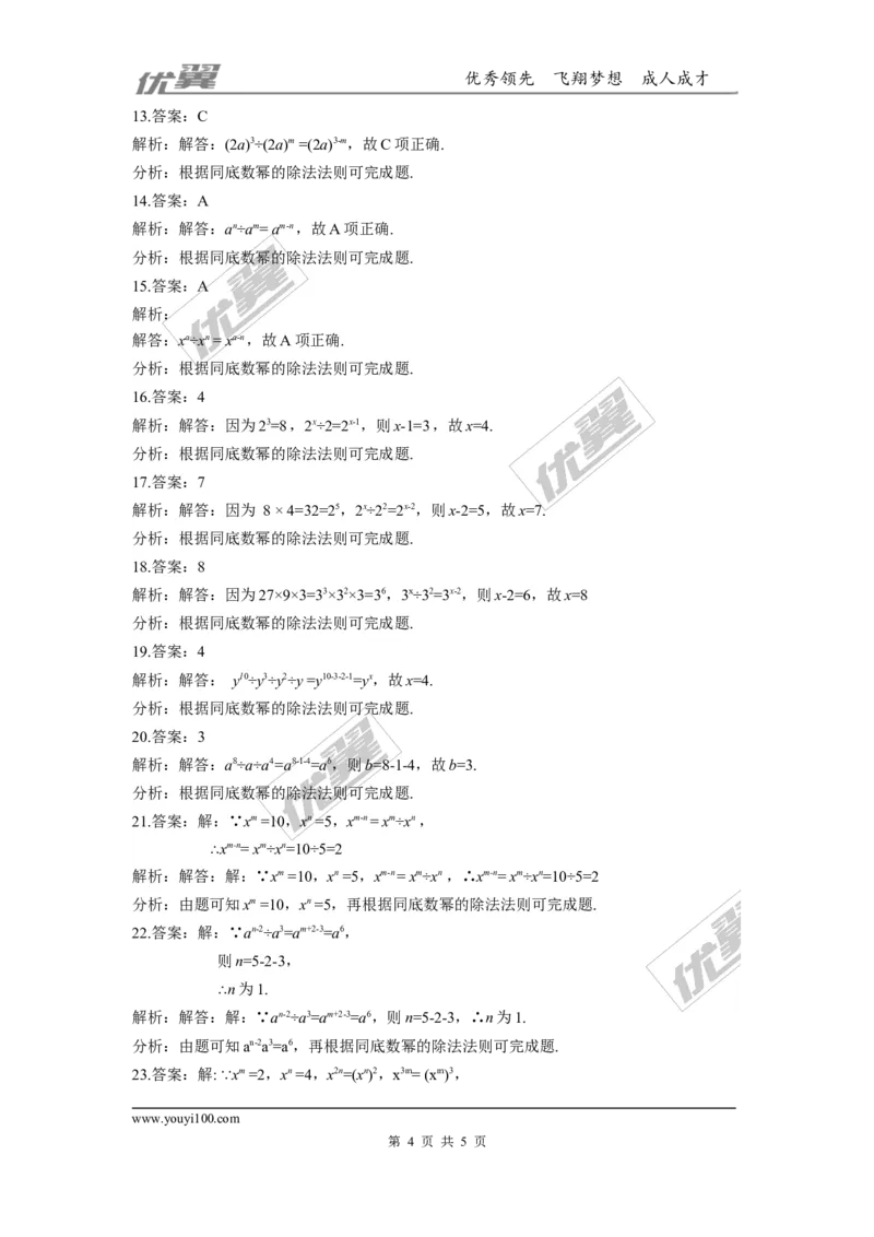 第一章整式的乘除周周测3（1.3）_1、初中学习资料_4-2、数学_北师大版_北师大版初中数学7下_2022春七数下(BS)--各阶段精品试题_周周测
