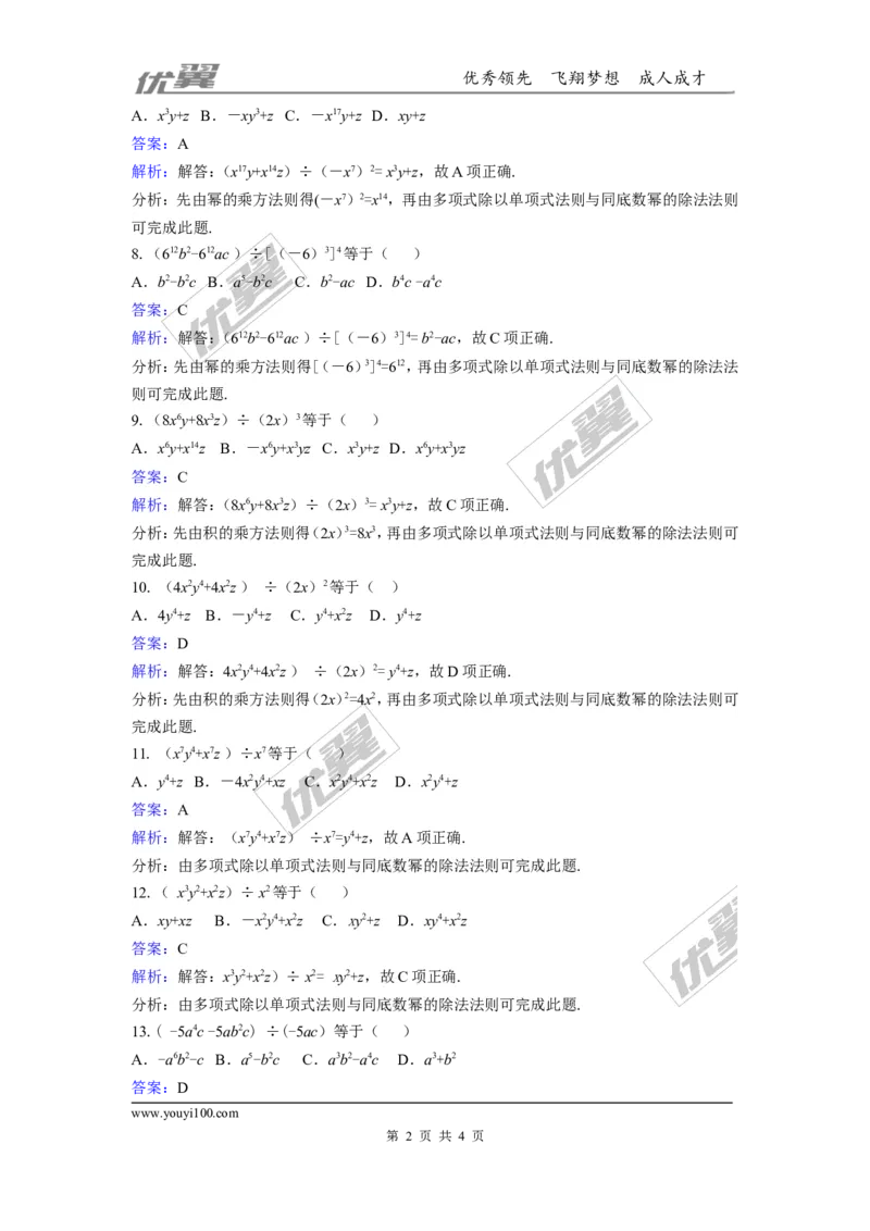 第一章整式的乘除周周测10（1.7）_1、初中学习资料_4-2、数学_北师大版_北师大版初中数学7下_2022春七数下(BS)--各阶段精品试题_周周测