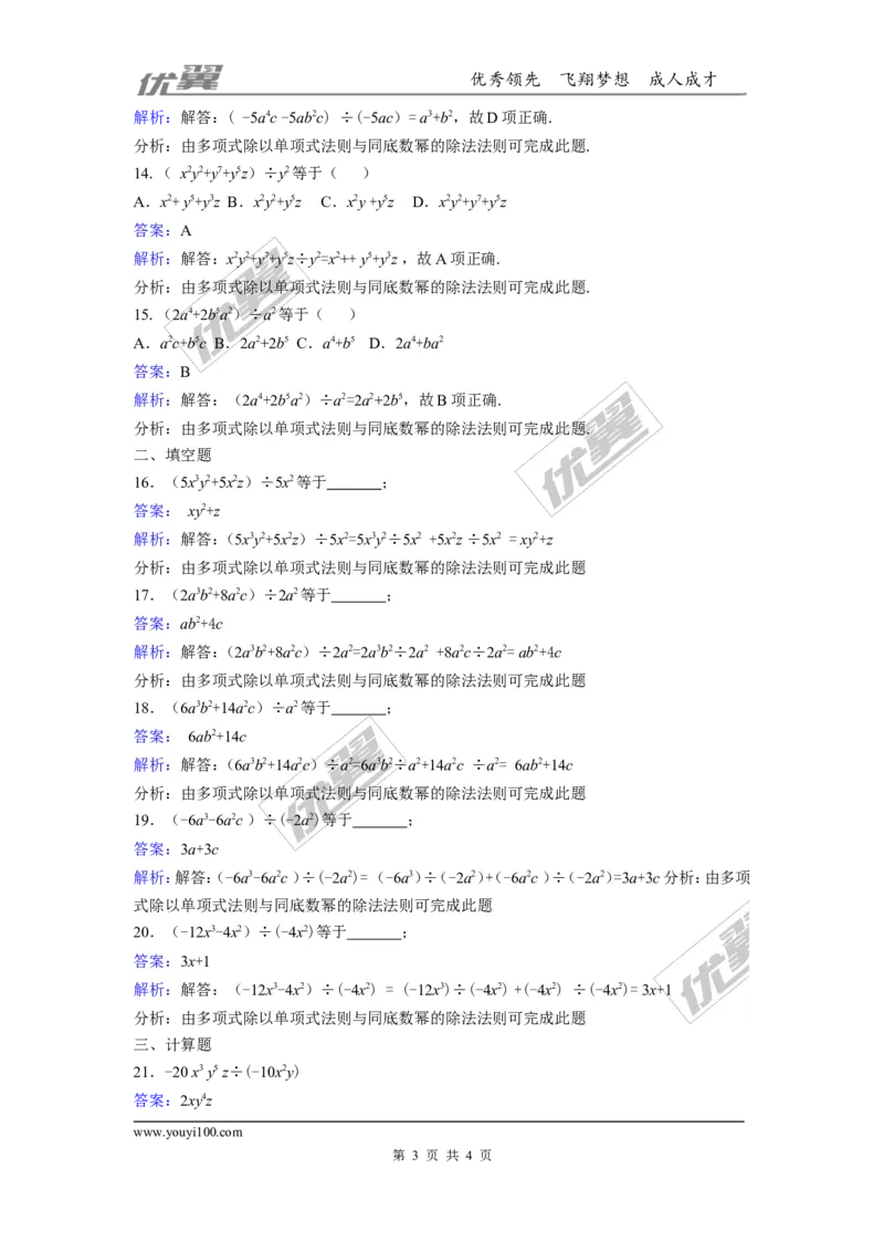 第一章整式的乘除周周测10（1.7）_1、初中学习资料_4-2、数学_北师大版_北师大版初中数学7下_2022春七数下(BS)--各阶段精品试题_周周测