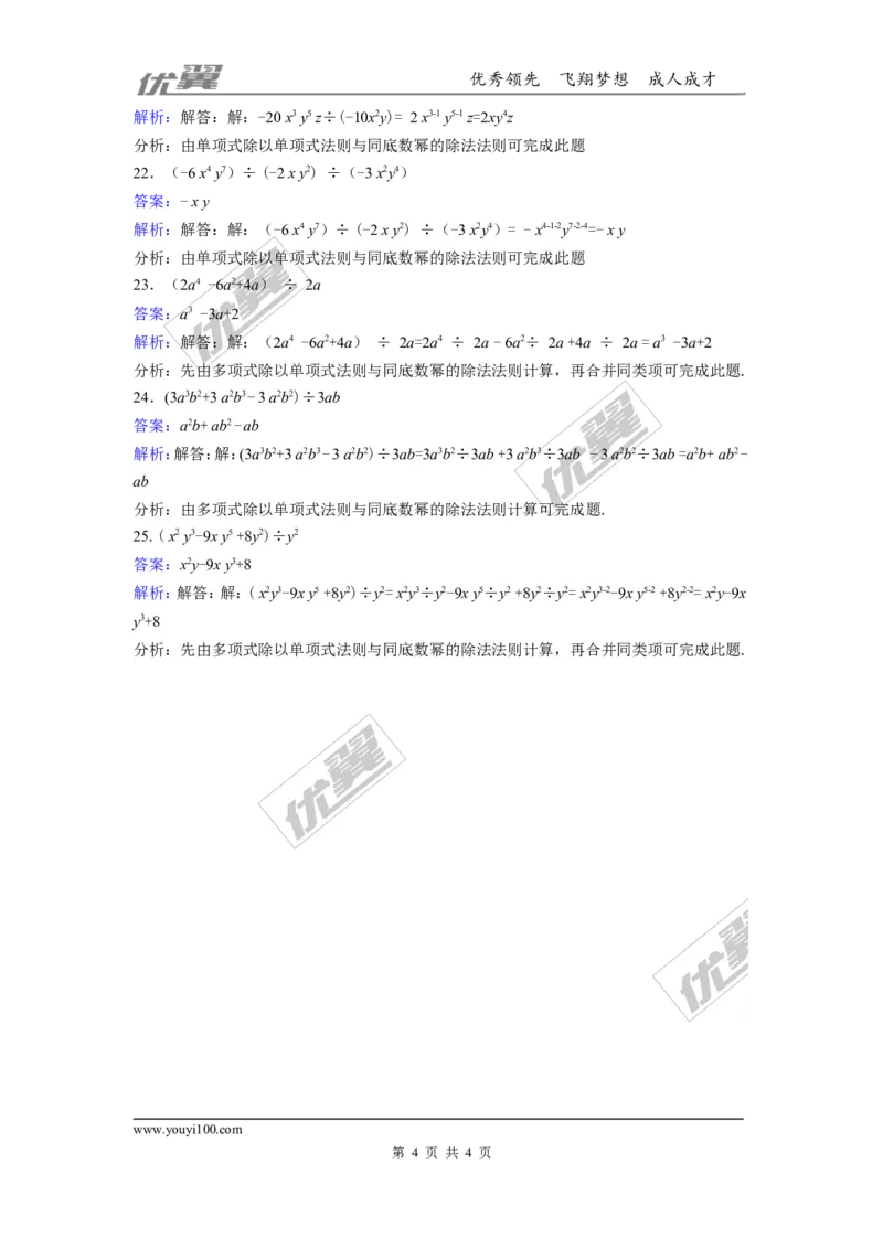 第一章整式的乘除周周测10（1.7）_1、初中学习资料_4-2、数学_北师大版_北师大版初中数学7下_2022春七数下(BS)--各阶段精品试题_周周测