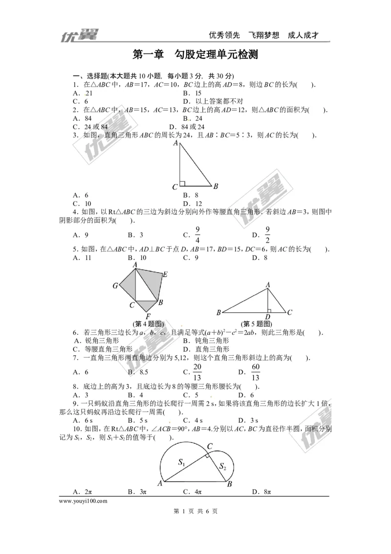 第一章复习（1）_1、初中学习资料_4-2、数学_北师大版_北师大版初中数学8上_复习资料