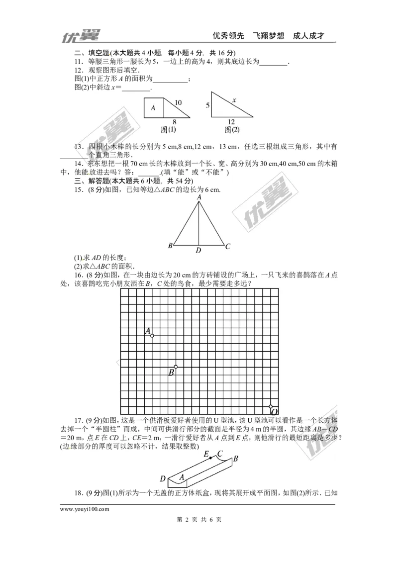 第一章复习（1）_1、初中学习资料_4-2、数学_北师大版_北师大版初中数学8上_复习资料