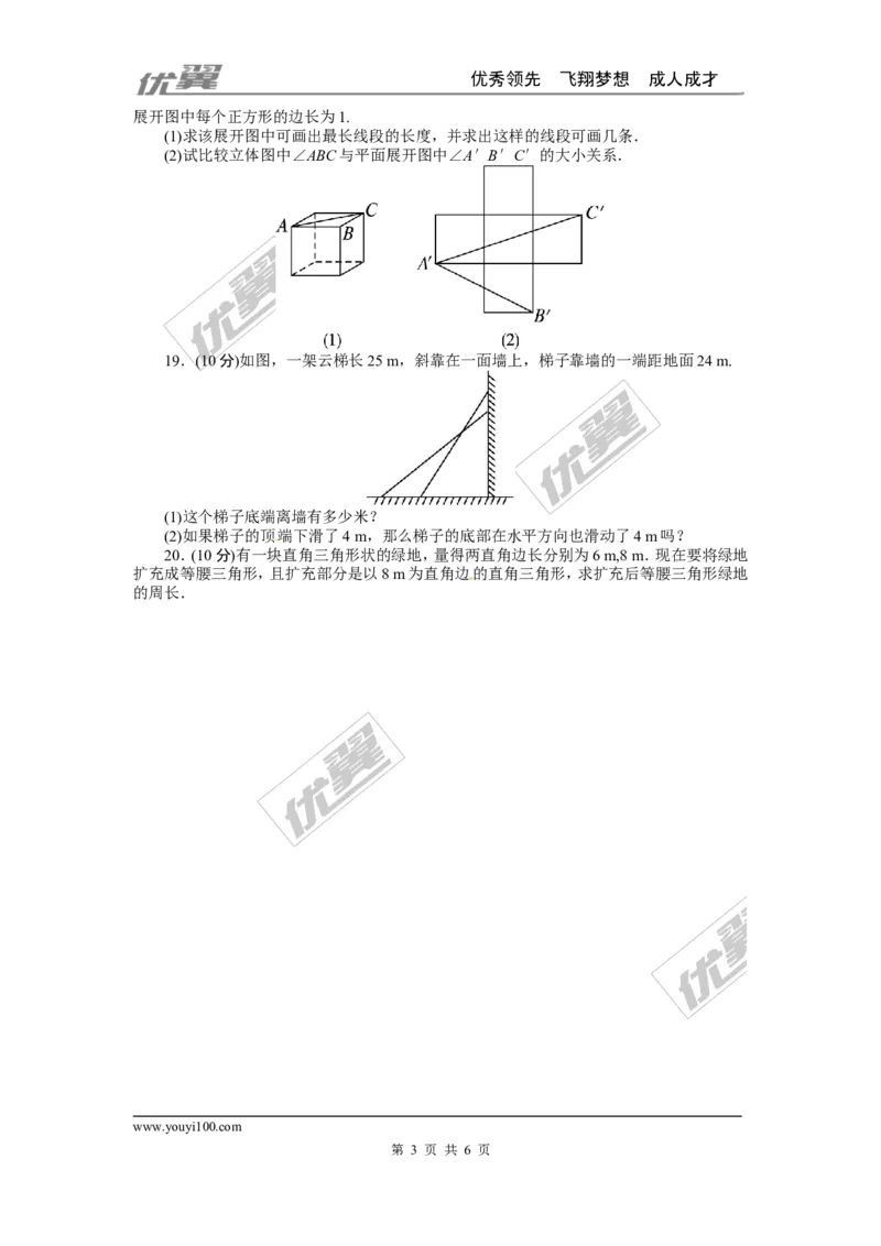 第一章复习（1）_1、初中学习资料_4-2、数学_北师大版_北师大版初中数学8上_复习资料