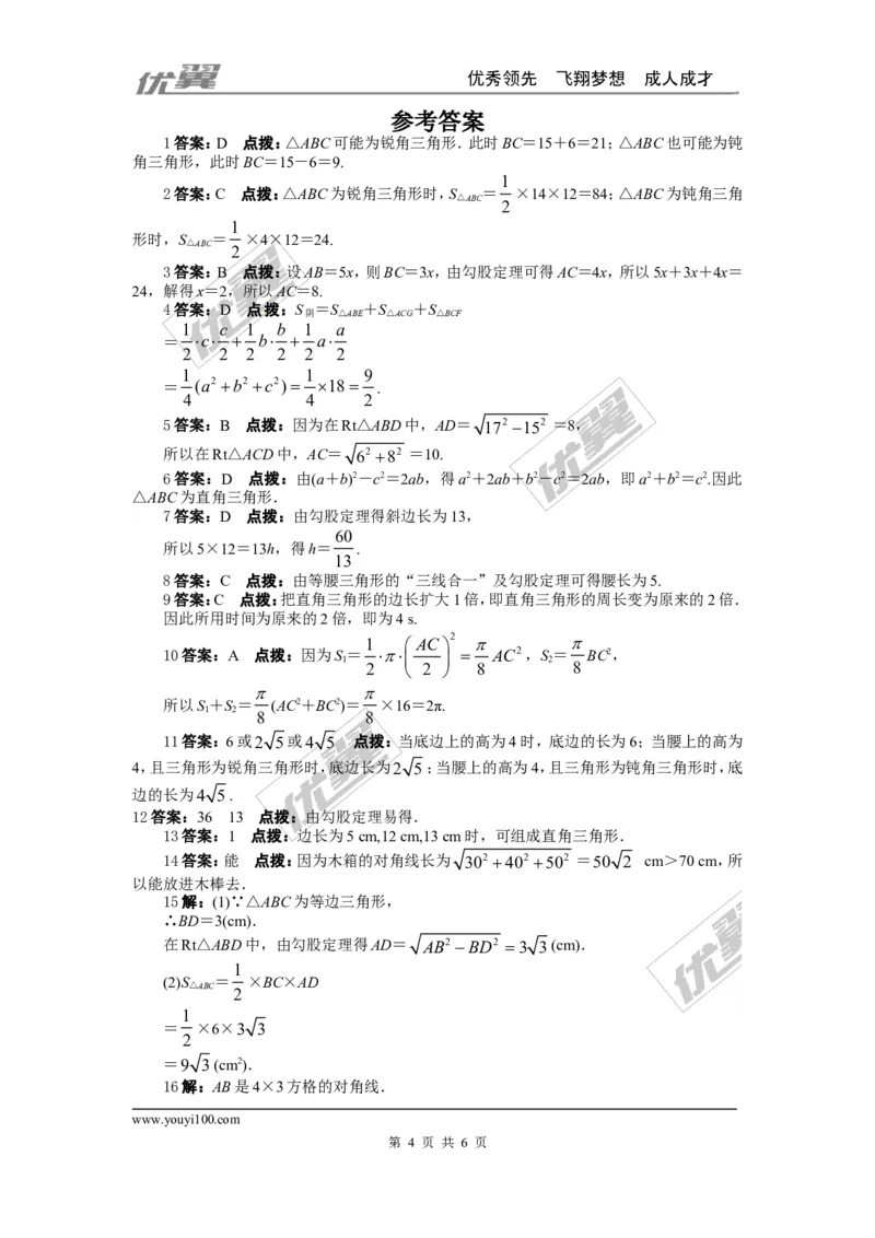 第一章复习（1）_1、初中学习资料_4-2、数学_北师大版_北师大版初中数学8上_复习资料
