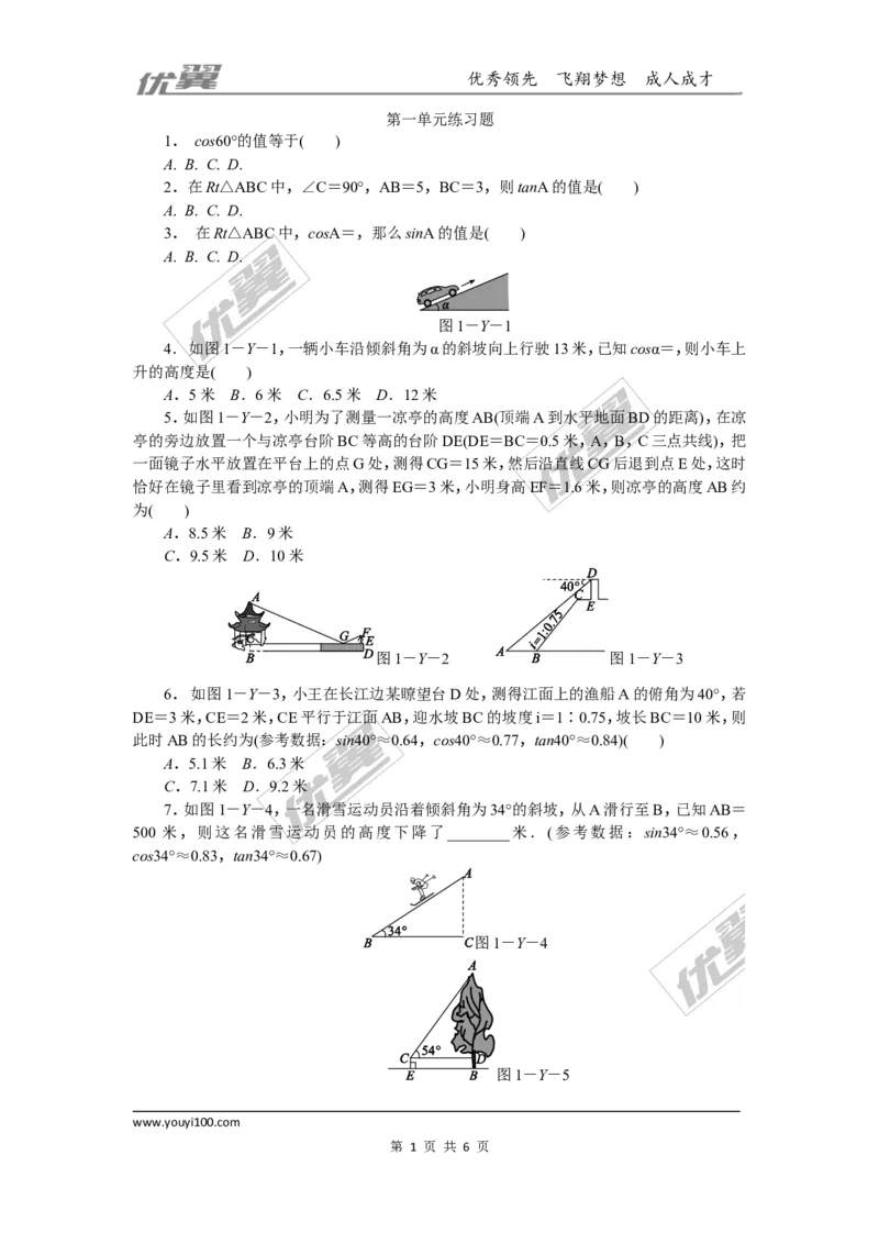 第一章直角三角形的边角关周周测14（全章）_1、初中学习资料_4-2、数学_北师大版_北师大版初中数学9下_2022春九数下(BS)--各阶段精品试题_周周测