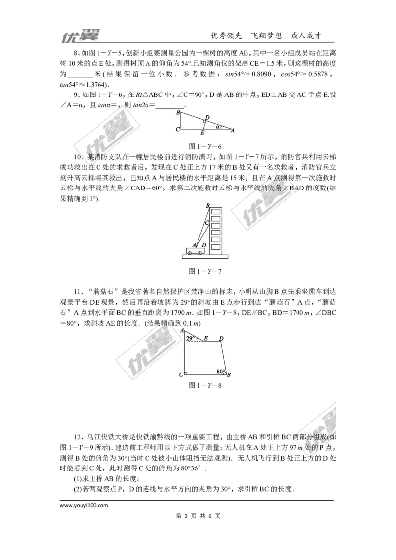 第一章直角三角形的边角关周周测14（全章）_1、初中学习资料_4-2、数学_北师大版_北师大版初中数学9下_2022春九数下(BS)--各阶段精品试题_周周测