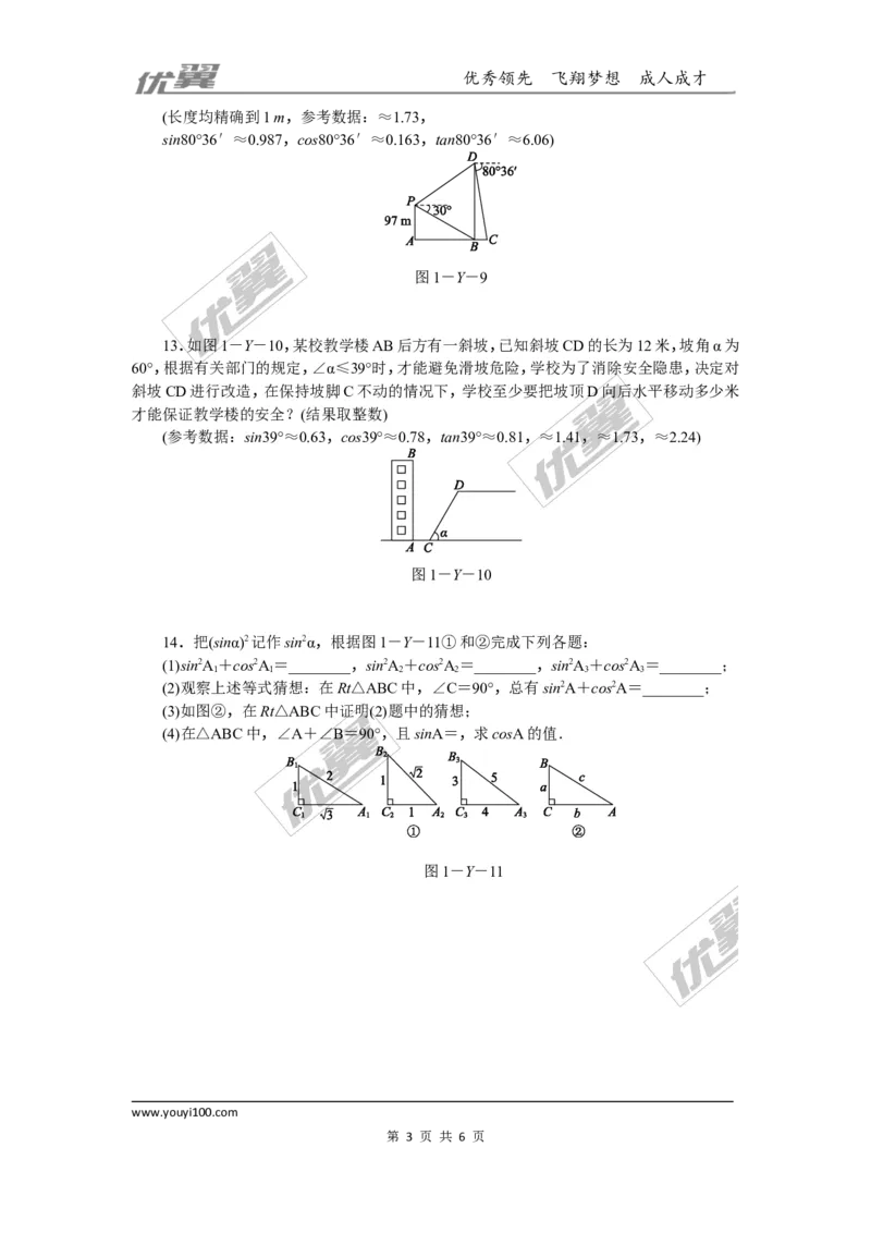 第一章直角三角形的边角关周周测14（全章）_1、初中学习资料_4-2、数学_北师大版_北师大版初中数学9下_2022春九数下(BS)--各阶段精品试题_周周测
