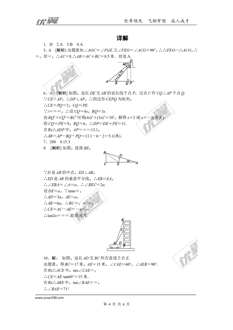 第一章直角三角形的边角关周周测14（全章）_1、初中学习资料_4-2、数学_北师大版_北师大版初中数学9下_2022春九数下(BS)--各阶段精品试题_周周测
