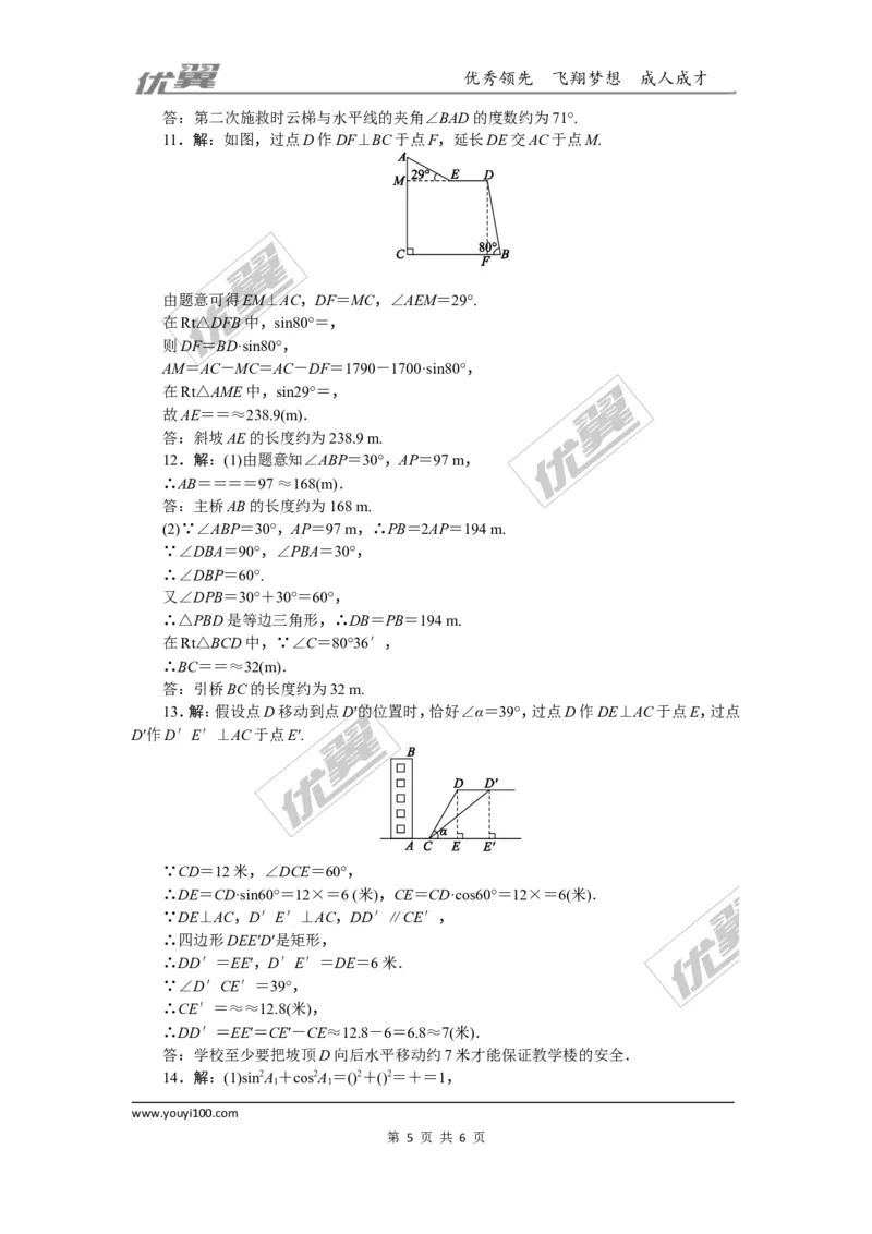 第一章直角三角形的边角关周周测14（全章）_1、初中学习资料_4-2、数学_北师大版_北师大版初中数学9下_2022春九数下(BS)--各阶段精品试题_周周测