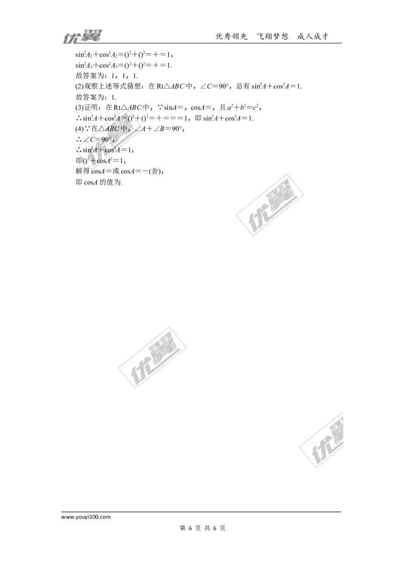 第一章直角三角形的边角关周周测14（全章）_1、初中学习资料_4-2、数学_北师大版_北师大版初中数学9下_2022春九数下(BS)--各阶段精品试题_周周测