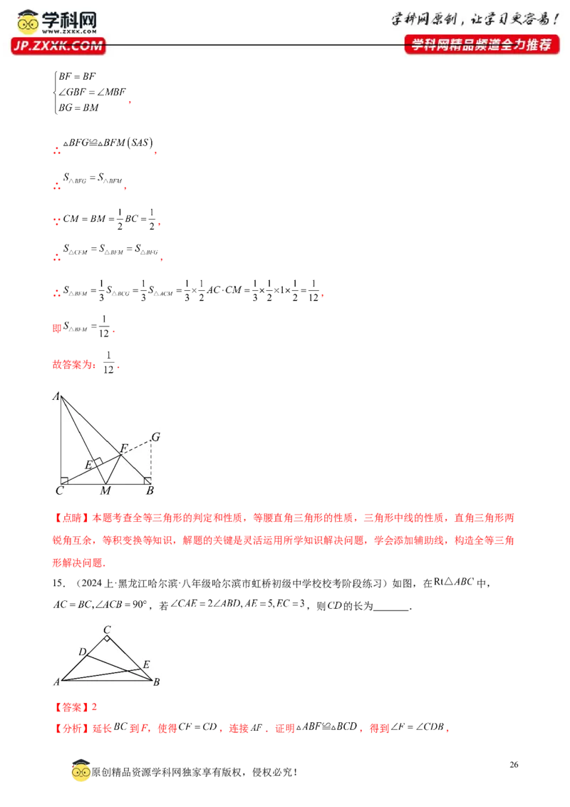 第一次月考压轴题专练（35题）-常考压轴题2023-2024学年八年级数学下册压轴题攻略（北师大版）（解析版）_1、初中学习资料_24秋试卷_初中数学《常考压轴题攻略》