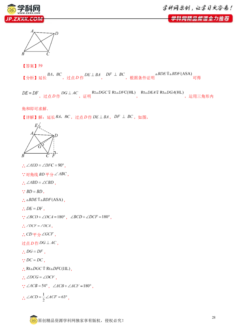 第一次月考压轴题专练（35题）-常考压轴题2023-2024学年八年级数学下册压轴题攻略（北师大版）（解析版）_1、初中学习资料_24秋试卷_初中数学《常考压轴题攻略》