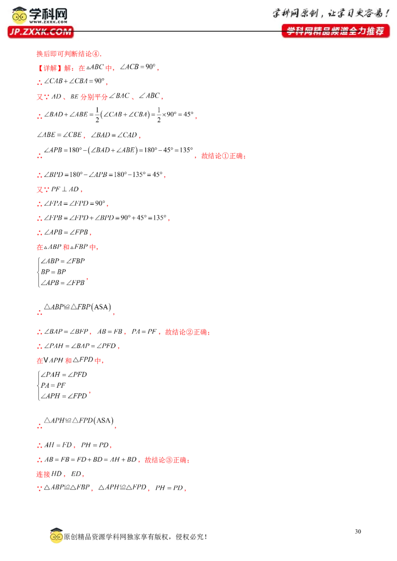 第一次月考压轴题专练（35题）-常考压轴题2023-2024学年八年级数学下册压轴题攻略（北师大版）（解析版）_1、初中学习资料_24秋试卷_初中数学《常考压轴题攻略》