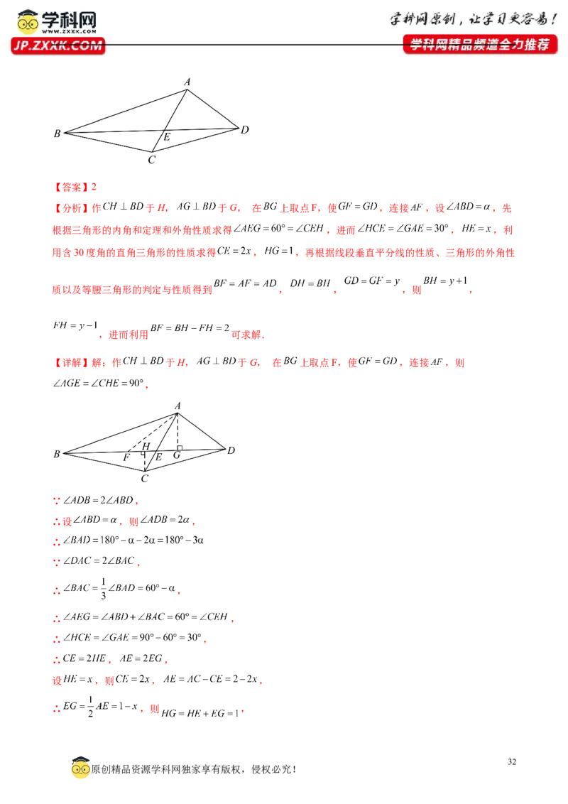 第一次月考压轴题专练（35题）-常考压轴题2023-2024学年八年级数学下册压轴题攻略（北师大版）（解析版）_1、初中学习资料_24秋试卷_初中数学《常考压轴题攻略》