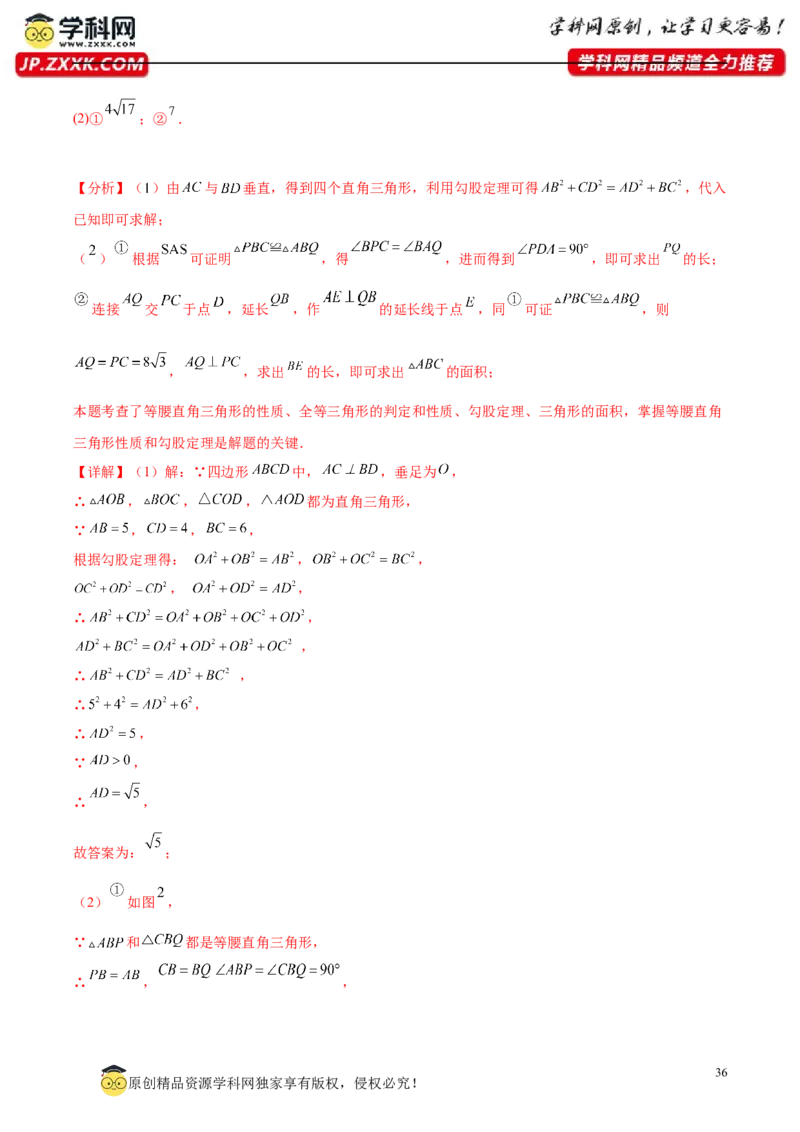 第一次月考压轴题专练（35题）-常考压轴题2023-2024学年八年级数学下册压轴题攻略（北师大版）（解析版）_1、初中学习资料_24秋试卷_初中数学《常考压轴题攻略》