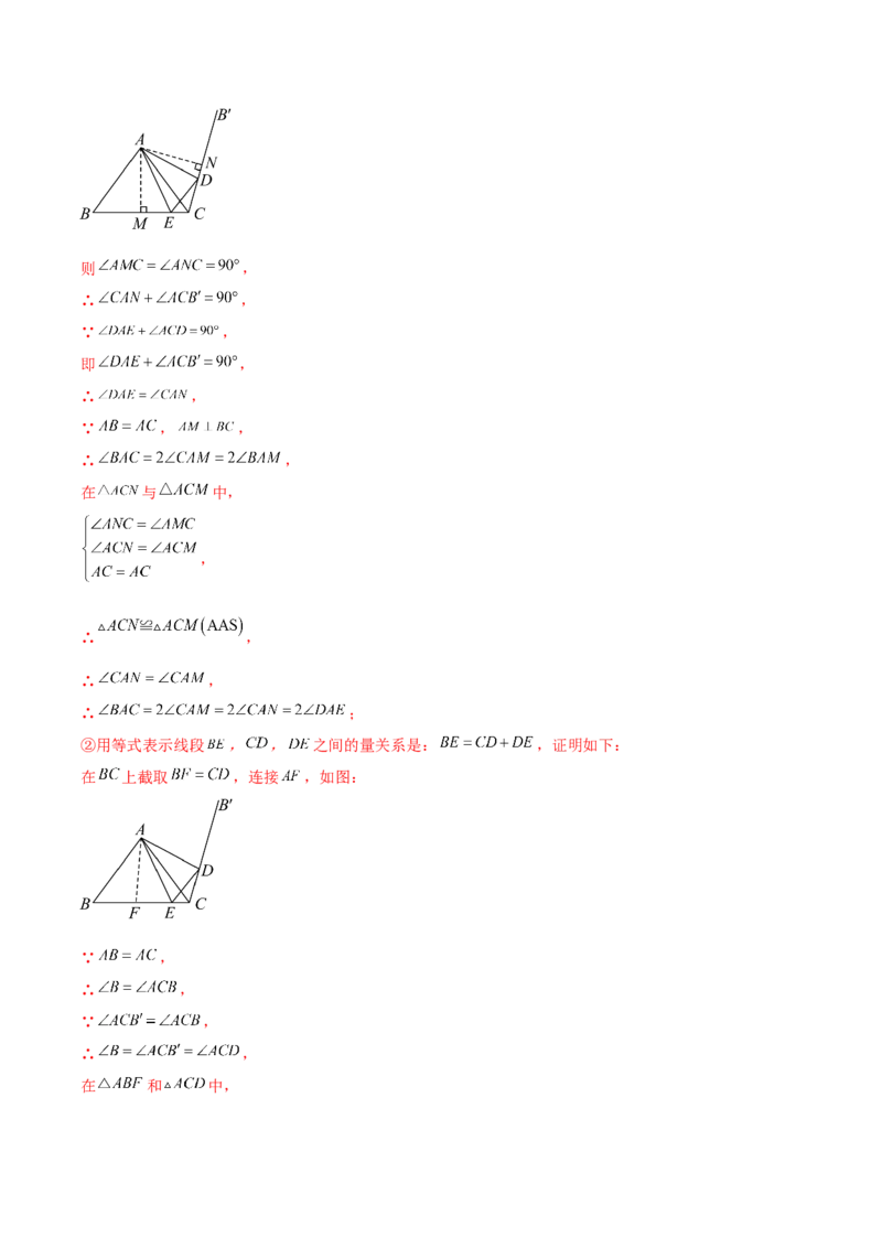 第一次月考压轴题专练（35题）-常考压轴题2023-2024学年八年级数学下册压轴题攻略（北师大版）（解析版）_1、初中学习资料_24秋试卷_初中数学《常考压轴题攻略》