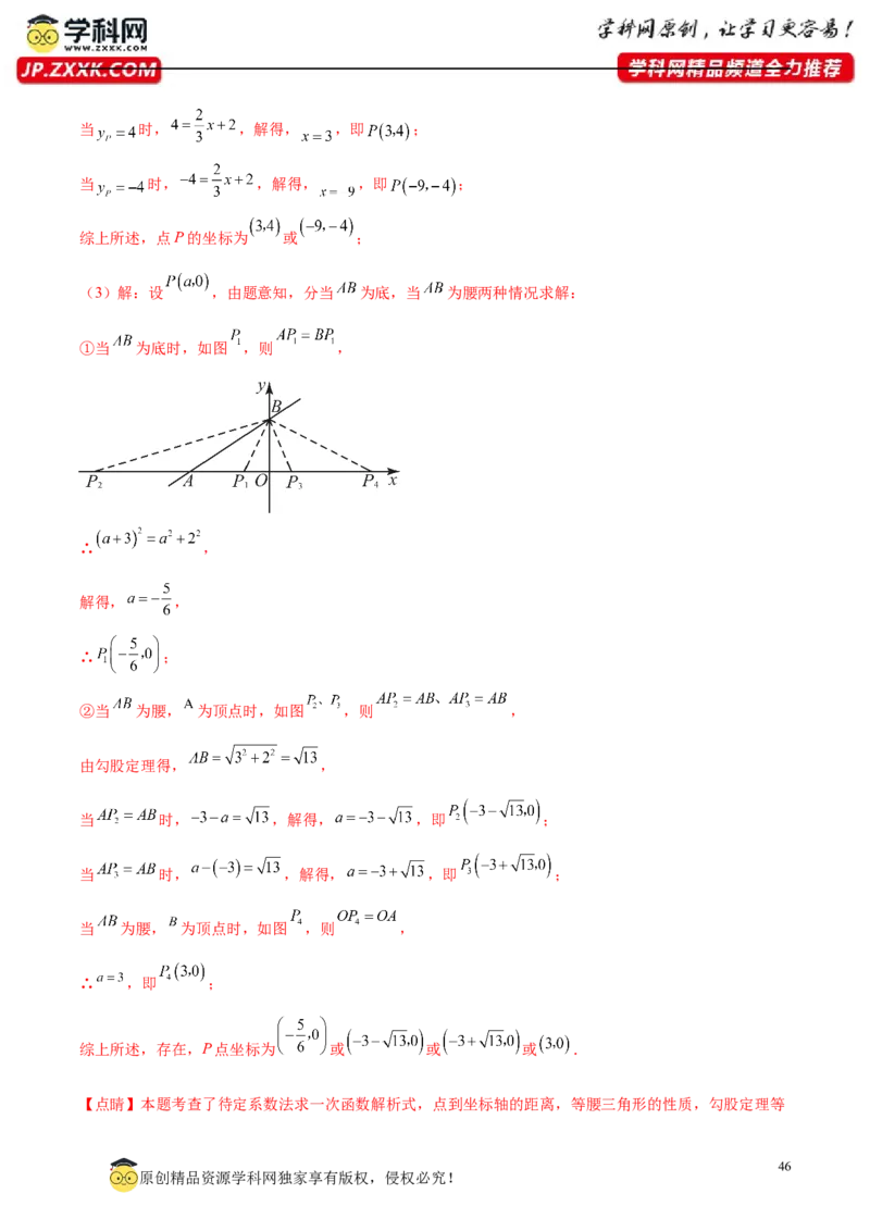 第一次月考压轴题专练（35题）-常考压轴题2023-2024学年八年级数学下册压轴题攻略（北师大版）（解析版）_1、初中学习资料_24秋试卷_初中数学《常考压轴题攻略》