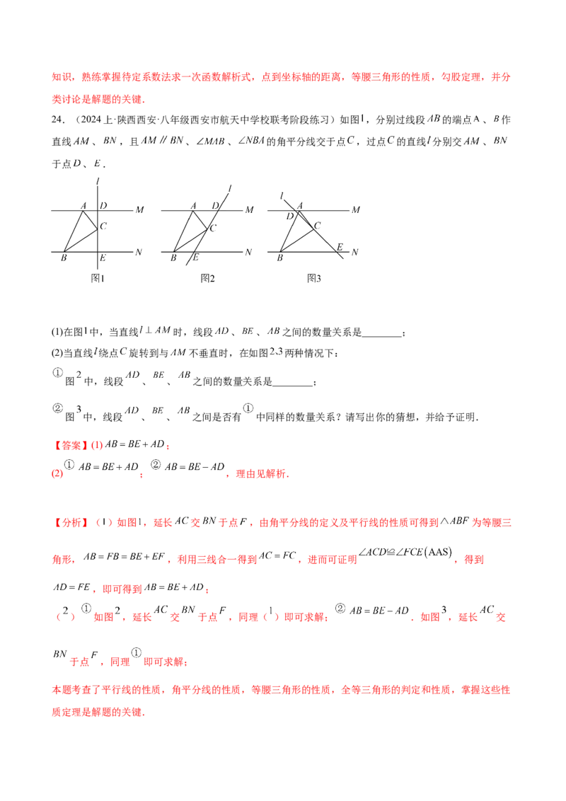 第一次月考压轴题专练（35题）-常考压轴题2023-2024学年八年级数学下册压轴题攻略（北师大版）（解析版）_1、初中学习资料_24秋试卷_初中数学《常考压轴题攻略》