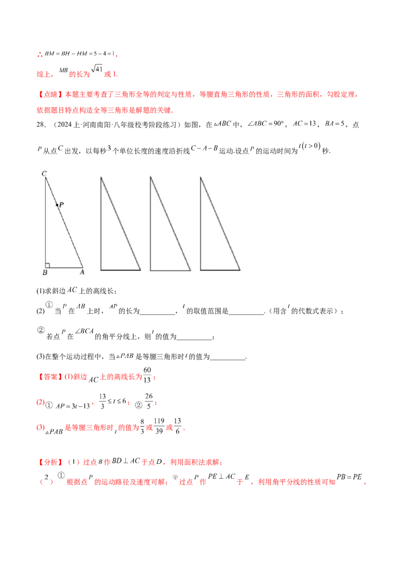 第一次月考压轴题专练（35题）-常考压轴题2023-2024学年八年级数学下册压轴题攻略（北师大版）（解析版）_1、初中学习资料_24秋试卷_初中数学《常考压轴题攻略》