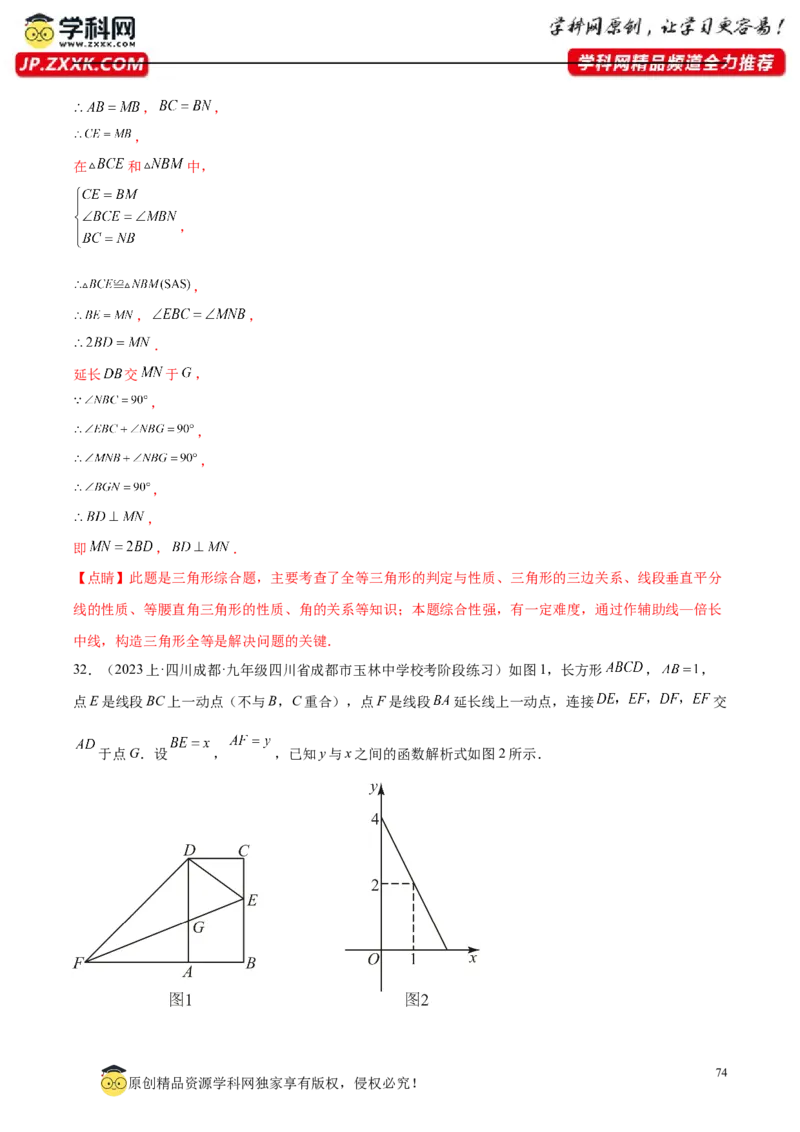第一次月考压轴题专练（35题）-常考压轴题2023-2024学年八年级数学下册压轴题攻略（北师大版）（解析版）_1、初中学习资料_24秋试卷_初中数学《常考压轴题攻略》