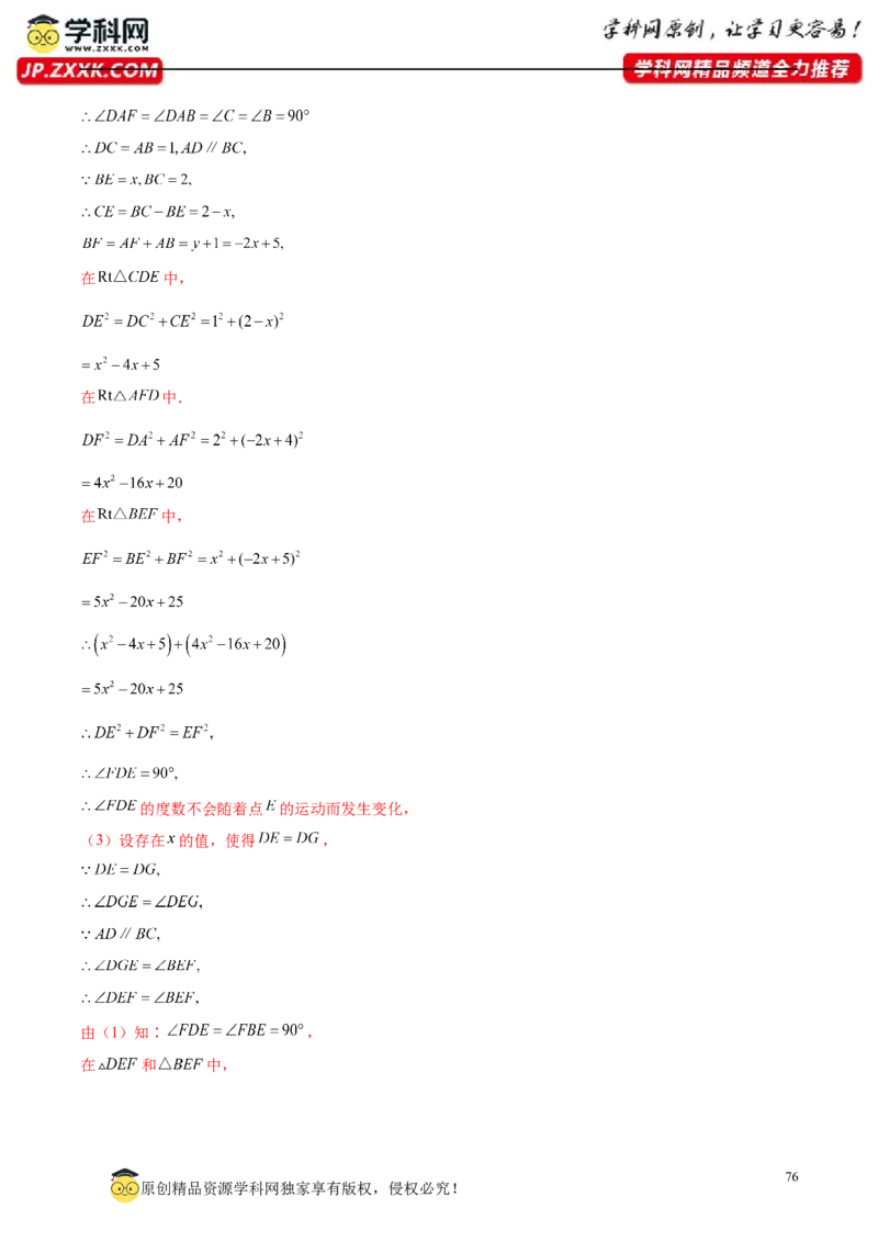 第一次月考压轴题专练（35题）-常考压轴题2023-2024学年八年级数学下册压轴题攻略（北师大版）（解析版）_1、初中学习资料_24秋试卷_初中数学《常考压轴题攻略》