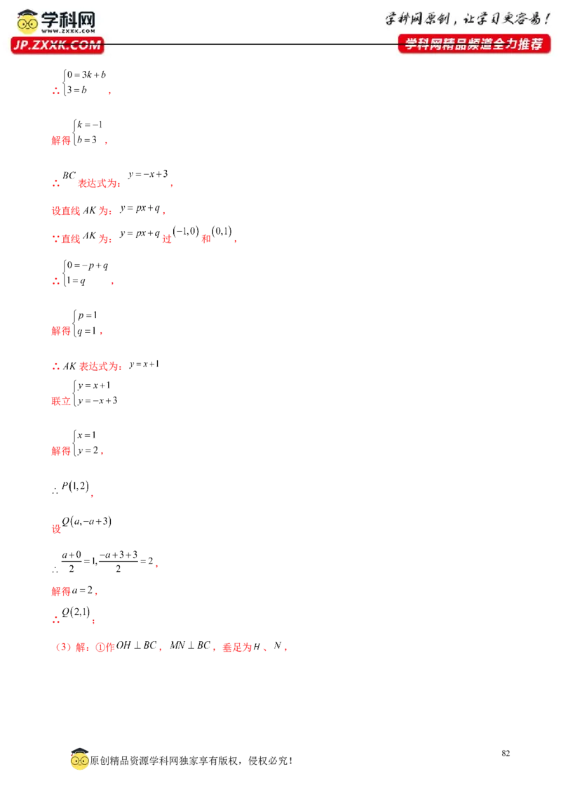 第一次月考压轴题专练（35题）-常考压轴题2023-2024学年八年级数学下册压轴题攻略（北师大版）（解析版）_1、初中学习资料_24秋试卷_初中数学《常考压轴题攻略》