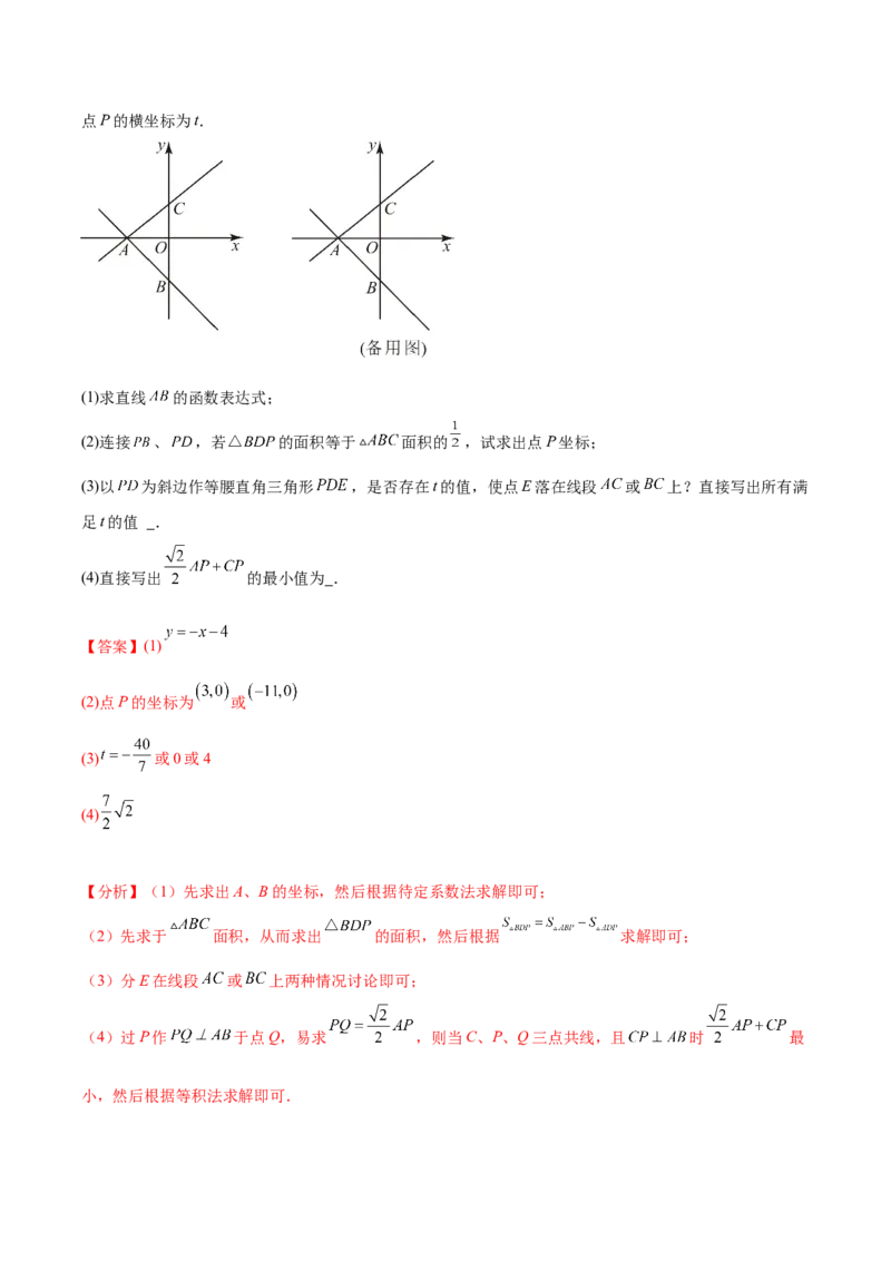 第一次月考压轴题专练（35题）-常考压轴题2023-2024学年八年级数学下册压轴题攻略（北师大版）（解析版）_1、初中学习资料_24秋试卷_初中数学《常考压轴题攻略》